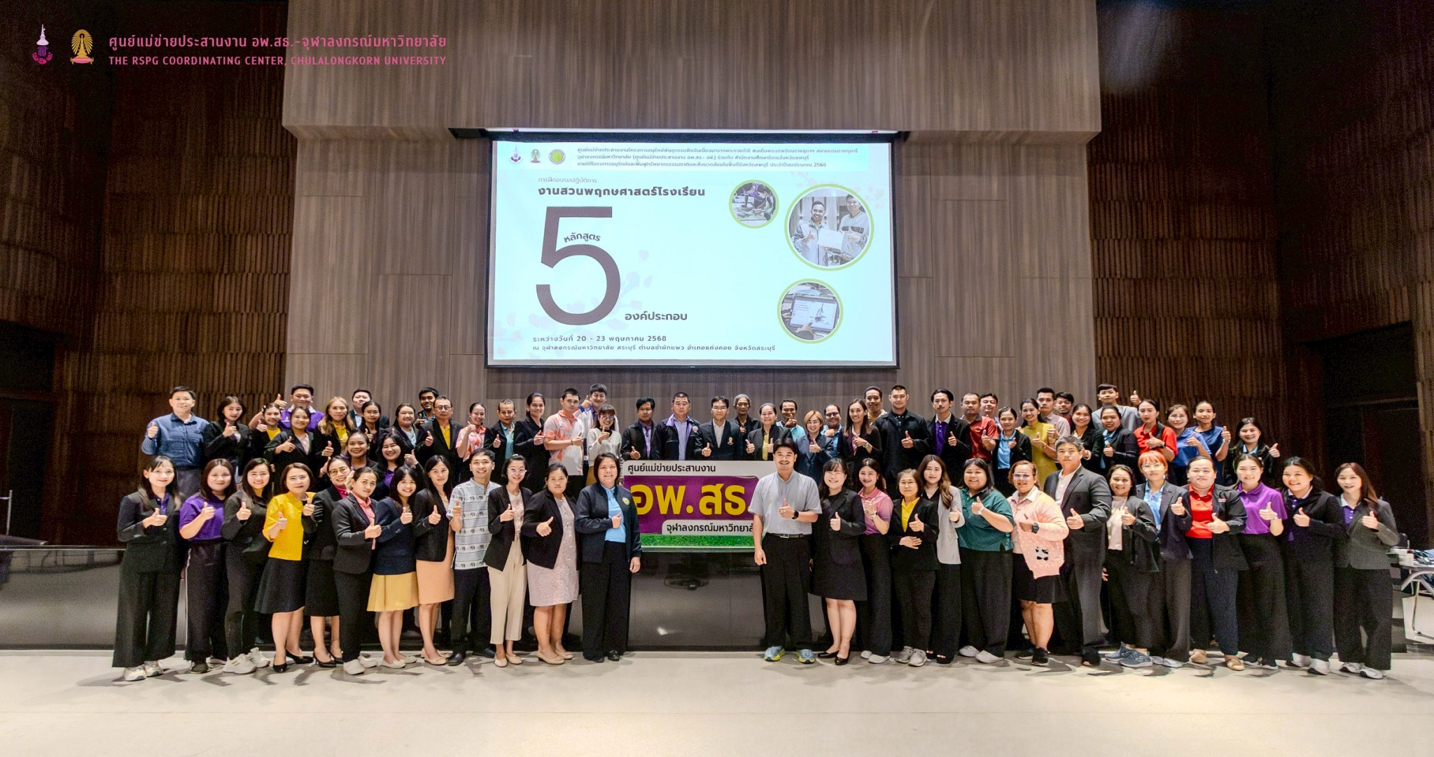 LINE_ALBUM_2025.05.23 อบรม 5 องค์ประกอบ (ศธจ.ลพบุรี)_250523_99