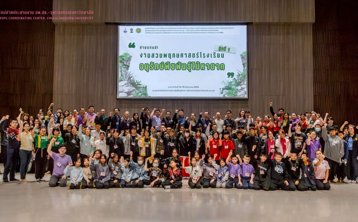LINE_ALBUM_2025.06.14 ค่ายแกนนำสวนพฤกฯ พันธุ์ไม้หายาก รุ่น1_250618_14