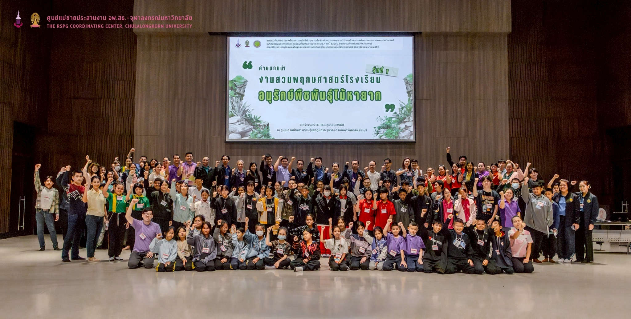 LINE_ALBUM_2025.06.14 ค่ายแกนนำสวนพฤกฯ พันธุ์ไม้หายาก รุ่น1_250618_14