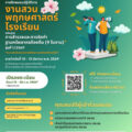 การฝึกอบรมปฏิบัติการงานสวนพฤกษศาสตร์โรงเรียน หลักสูตรการสำรวจและการจัดทำฐานทรัพยากรท้องถิ่น (9 ใบงาน) รุ่นที่ 1/2569
