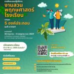 การฝึกอบรมปฏิบัติการงานสวนพฤกษศาสตร์โรงเรียน หลักสูตร 5 องค์ประกอบ รุ่นที่ 2/2569
